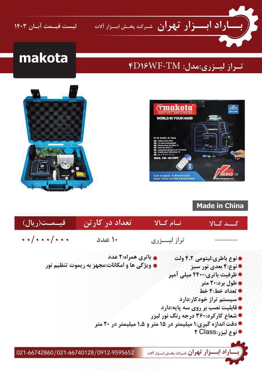 باراد ابزار تهران