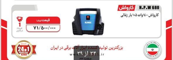 کارواش ۱۰۵ بارزغالی   المکس