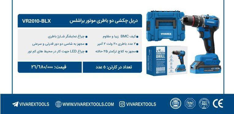   دریل شارژی ۲۰ ولت براشلس ویوارکس 