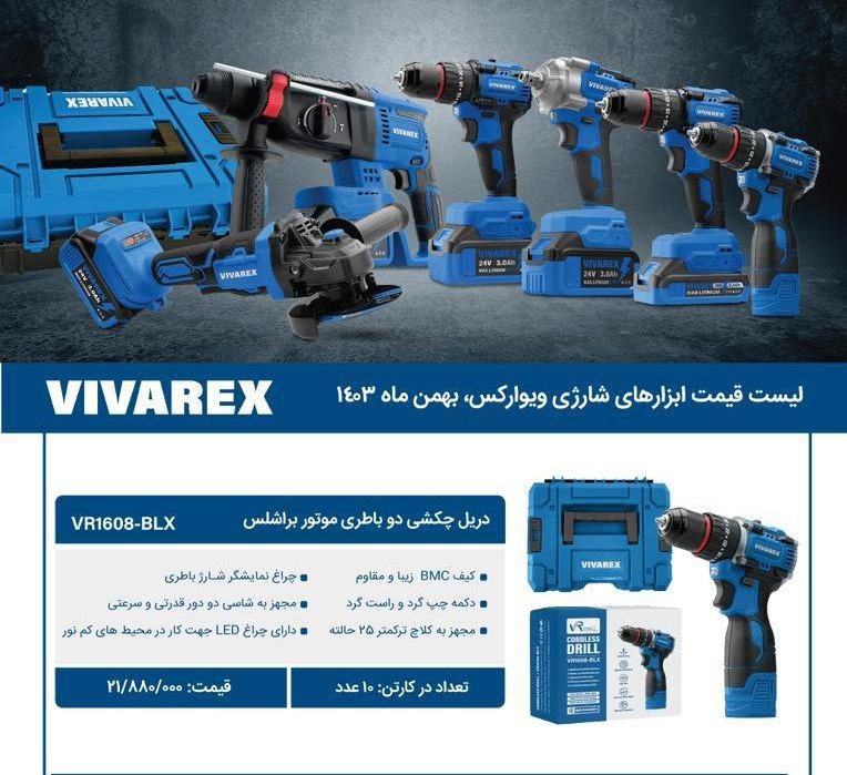   دریل شارژی ۱۶ولت براشلس ویوارکس 