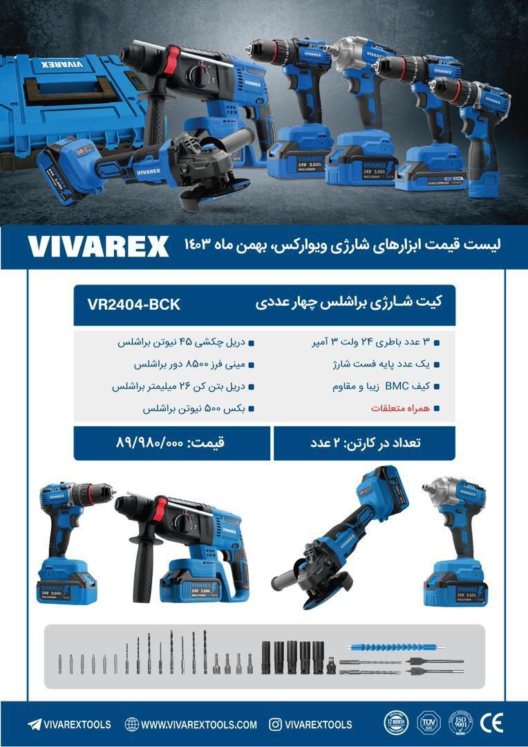   کیت دریل چهارعددی ویوارکس 