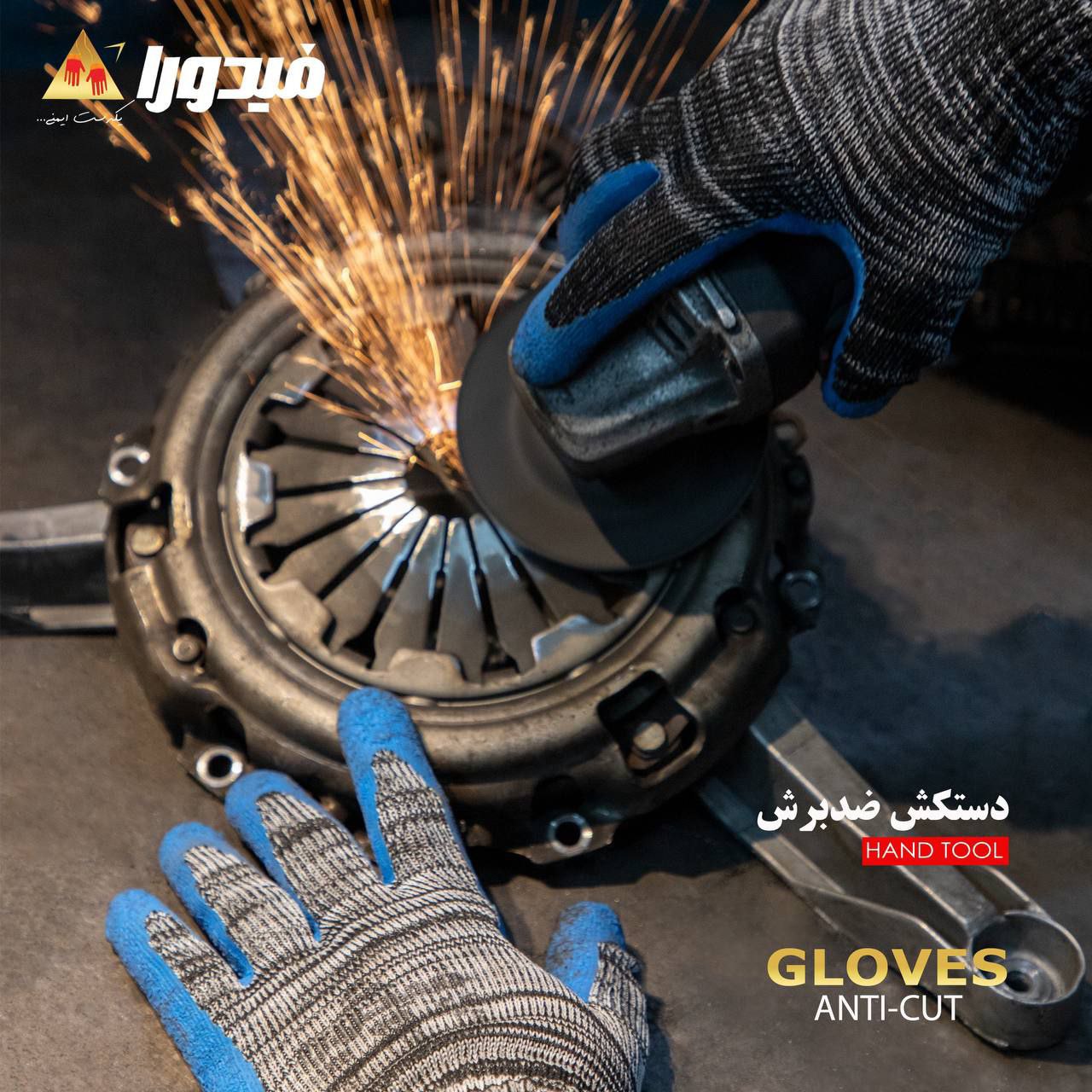 دستکش سری ویژه فیدورا