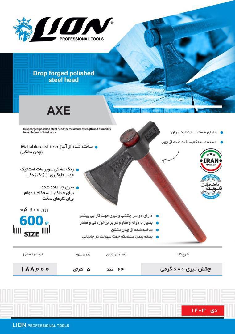 چکش‌ تبری لیون 