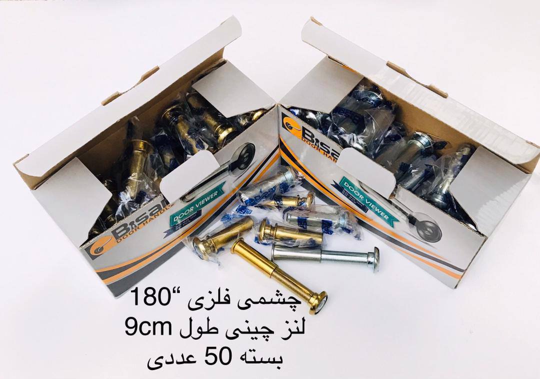 ⭐️چشمی ۱۸۰درجه فلزی۹سانت ⭐️