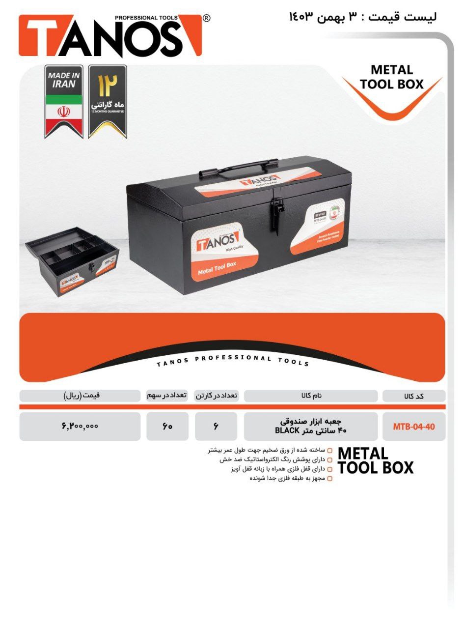⭕️لیست قیمت جعبه ابزار فلزی طرح صندوق