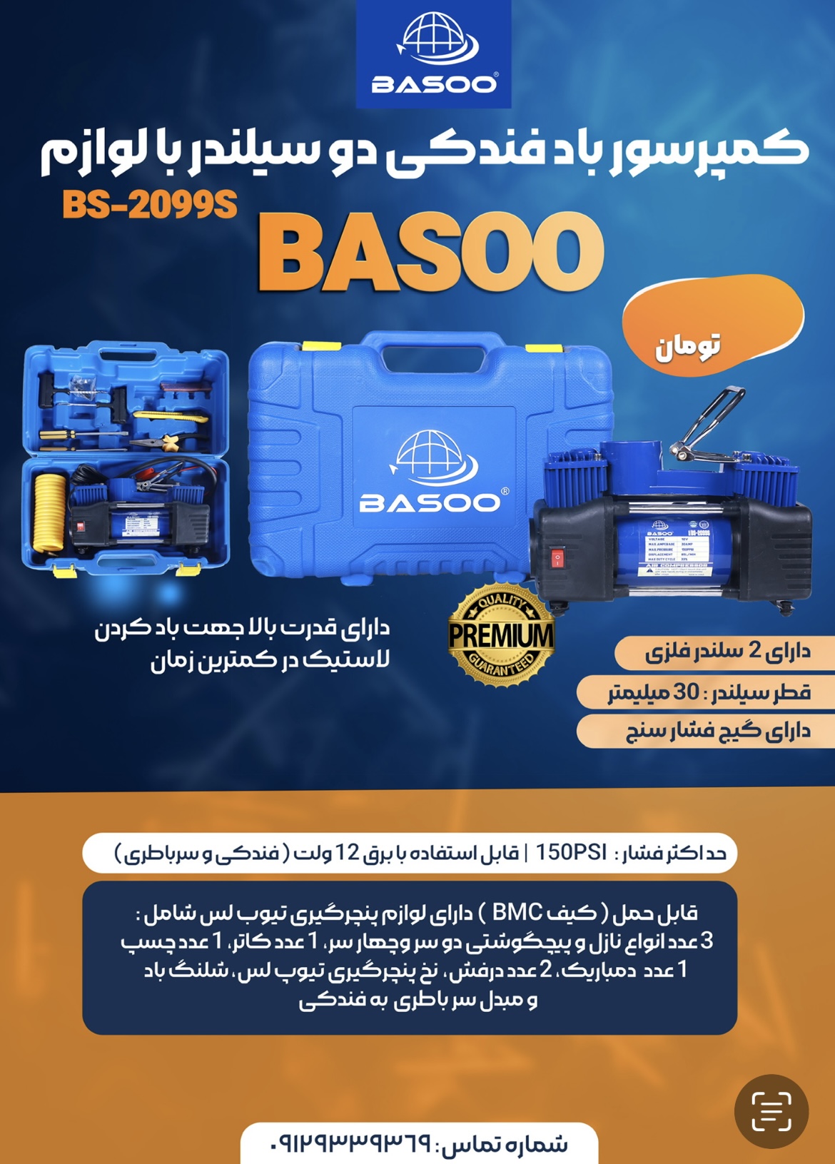 کمپرسور فندکی دو سیلندر باسو BASOO