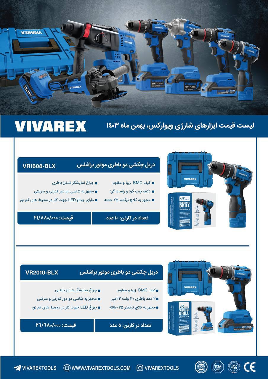 فروش ویژه انواع دریل شارژی ویوارکس همراه با درصد تخفیف باورنکردنی 