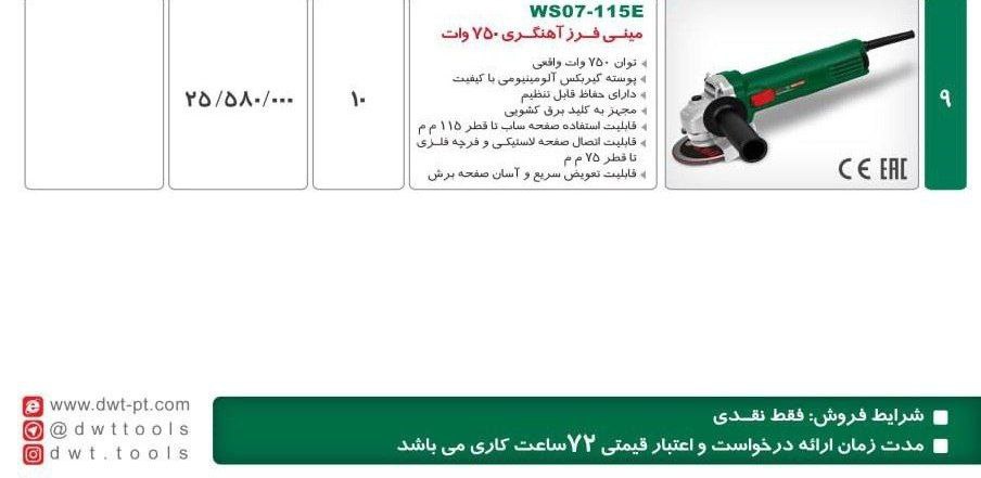 مینی فرز ۸۶۰ وات dwt 