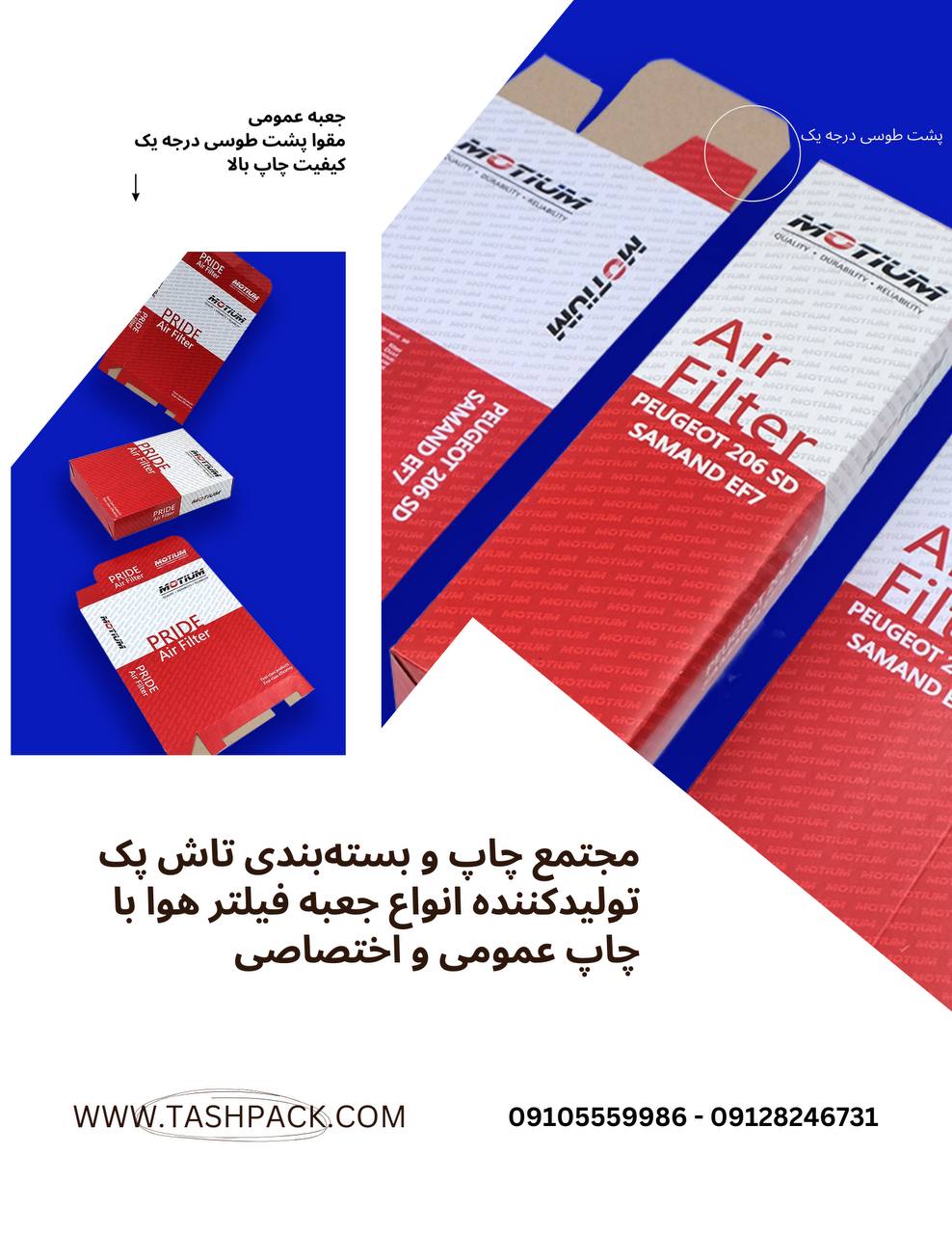 مجتمع چاپ و بسته‌بندی تاش پک