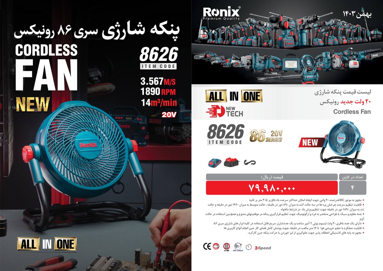 لیست قیمت بهمن 1403