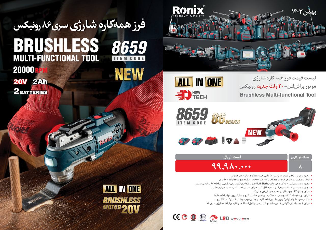 لیست قیمت بهمن 1403