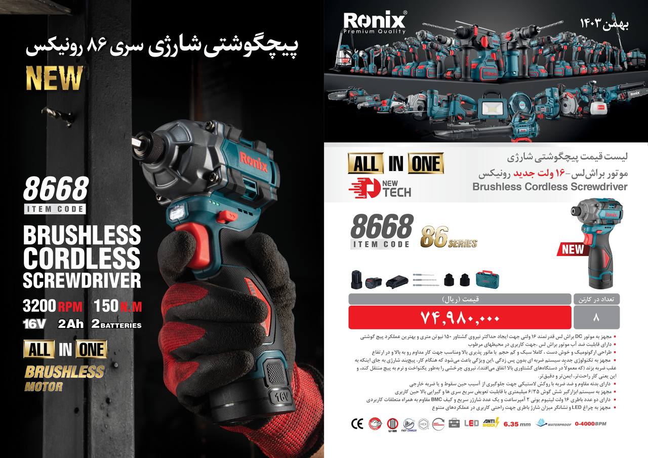 لیست قیمت بهمن 1403