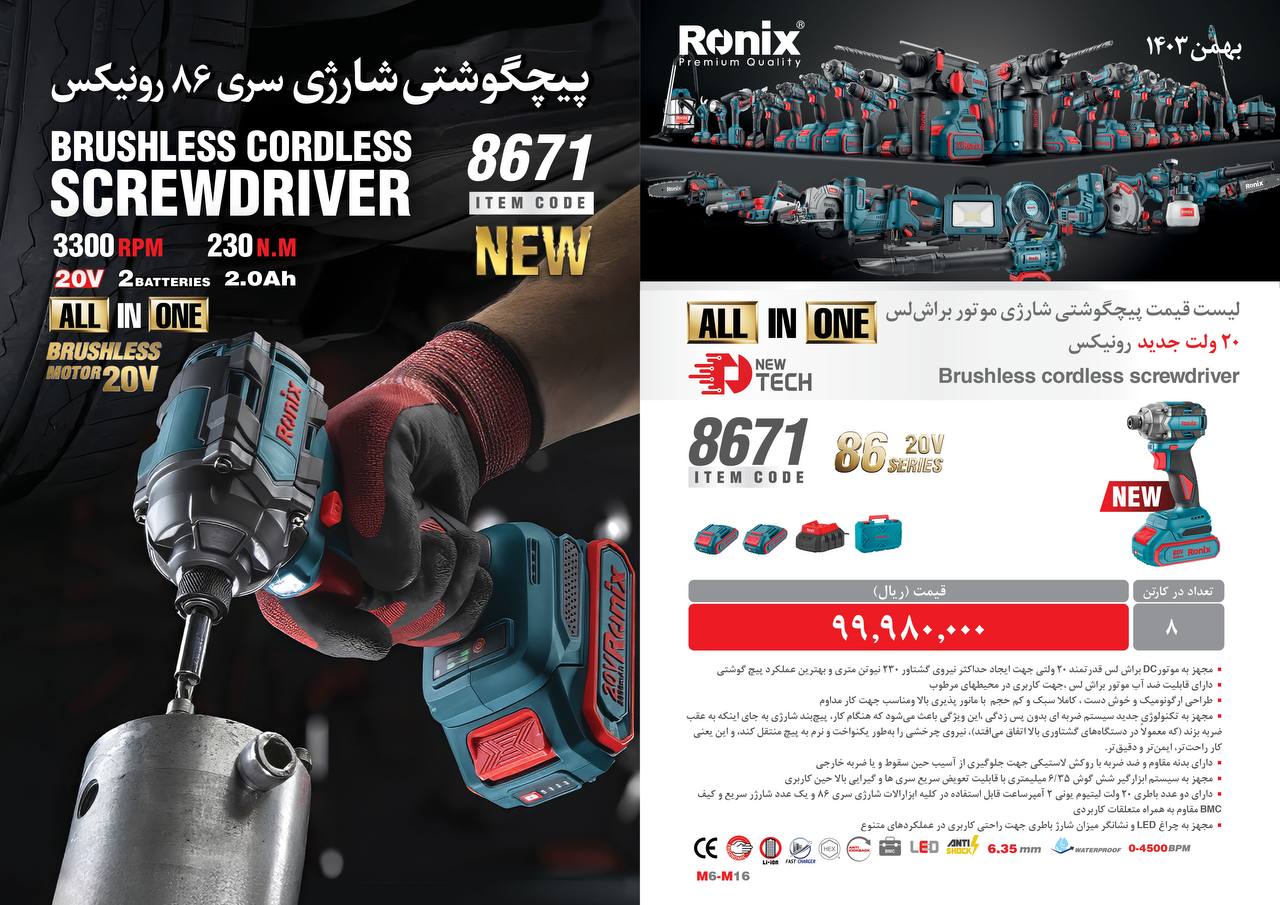 لیست قیمت بهمن 1403