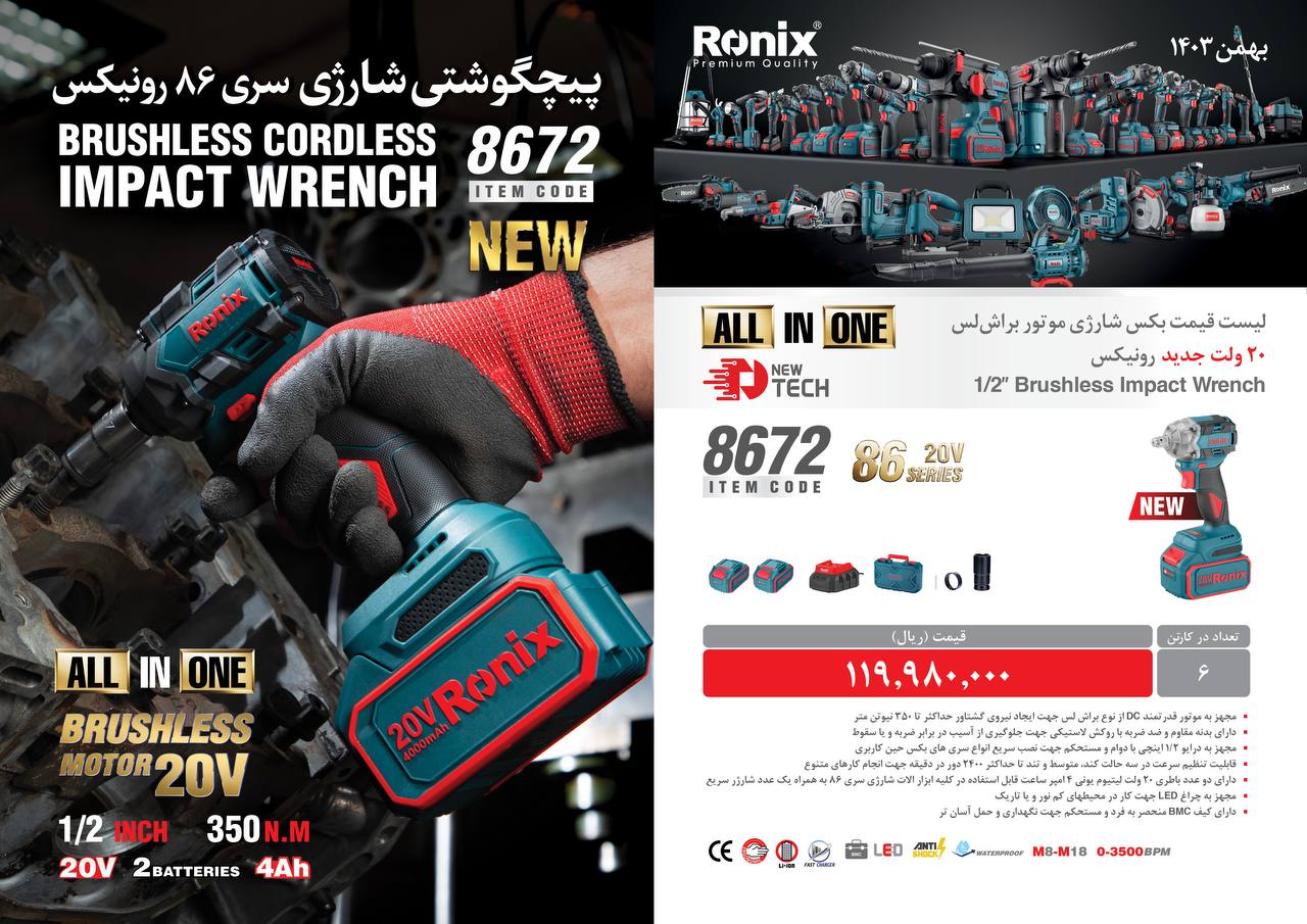 لیست قیمت بهمن 1403