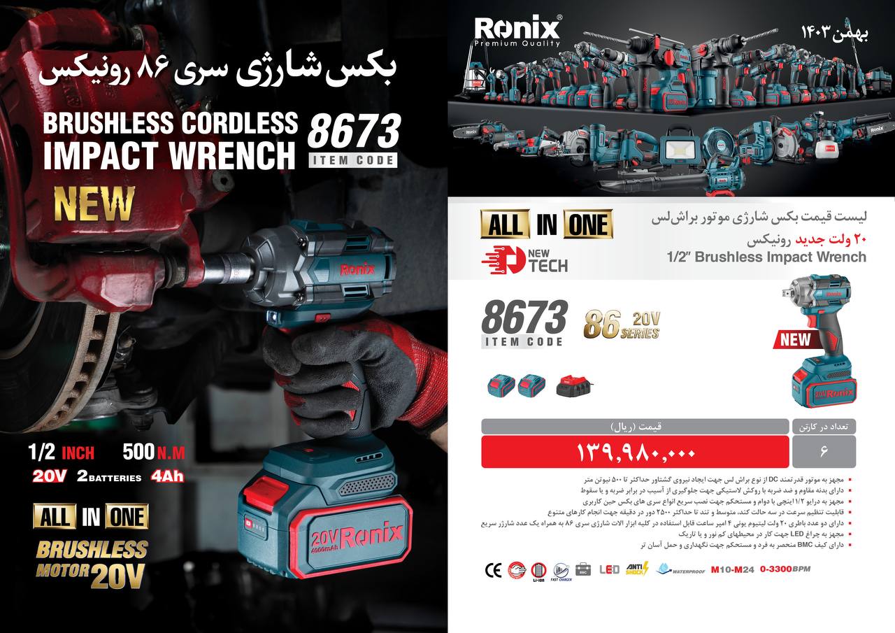لیست قیمت بهمن 1403