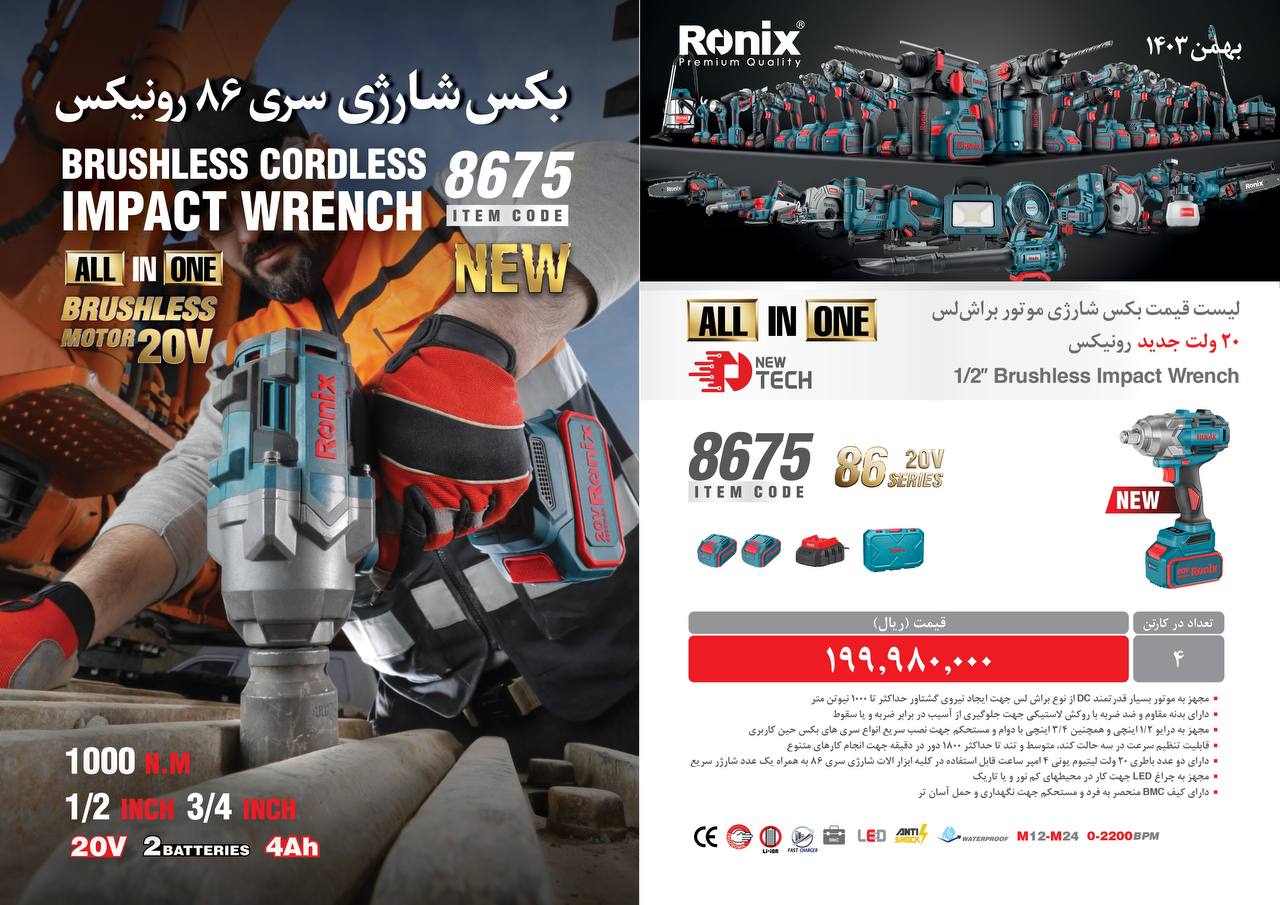 لیست قیمت بهمن 1403
