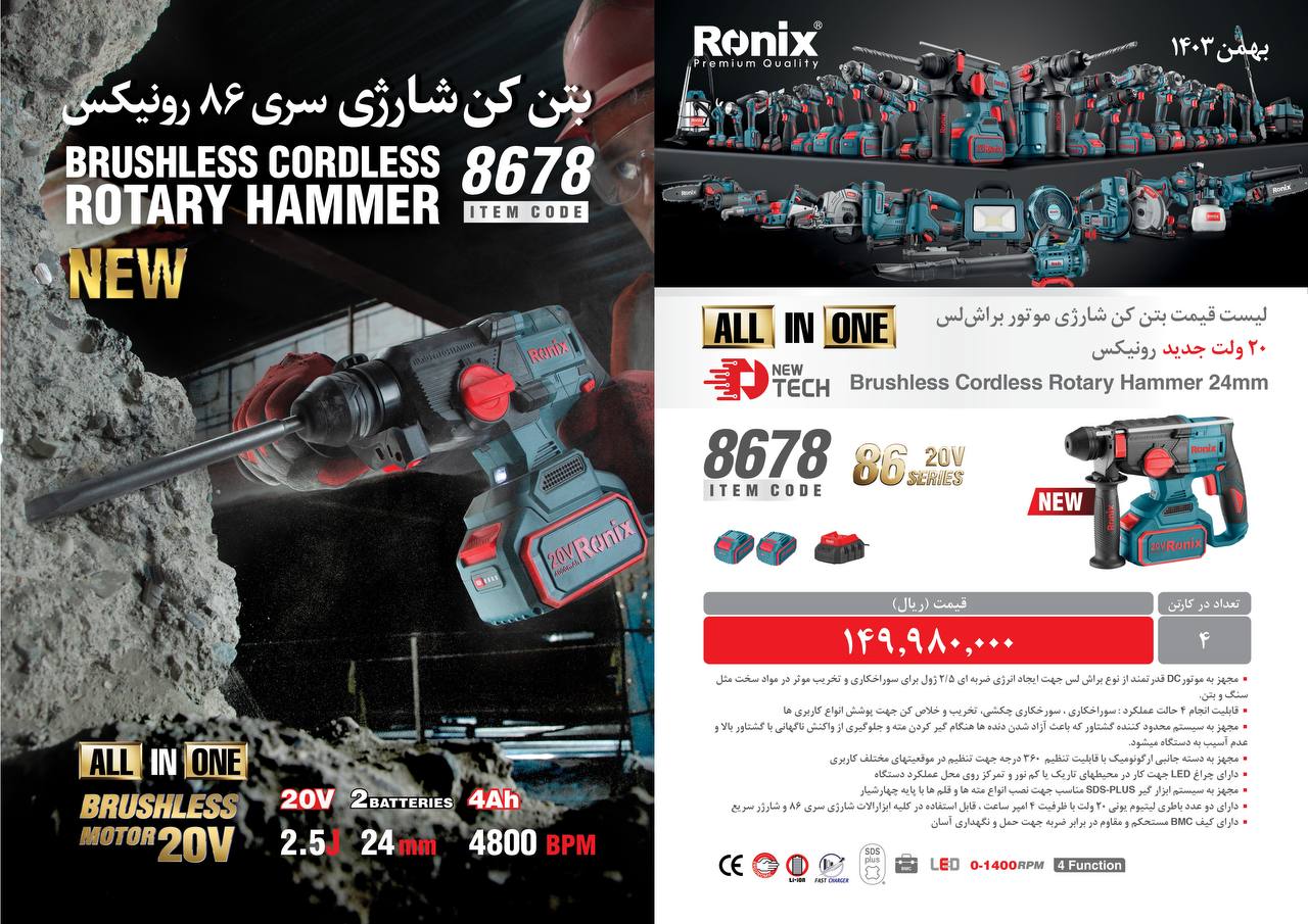 لیست قیمت بهمن 1403