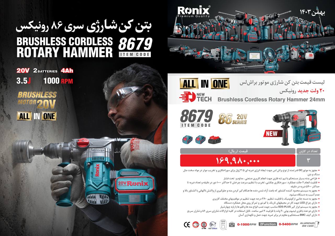لیست قیمت بهمن 1403