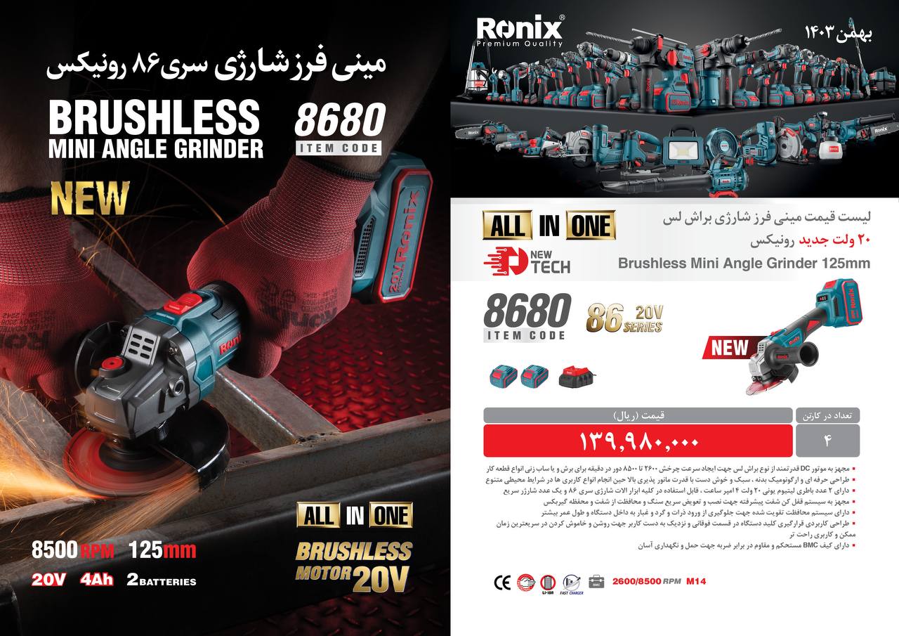 لیست قیمت بهمن 1403