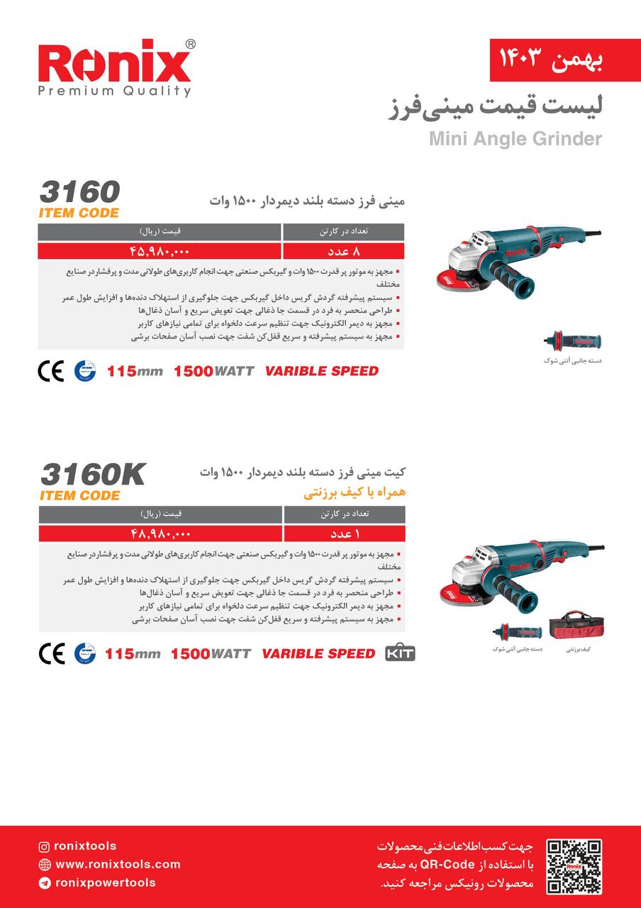 لیست قیمت بهمن 1403