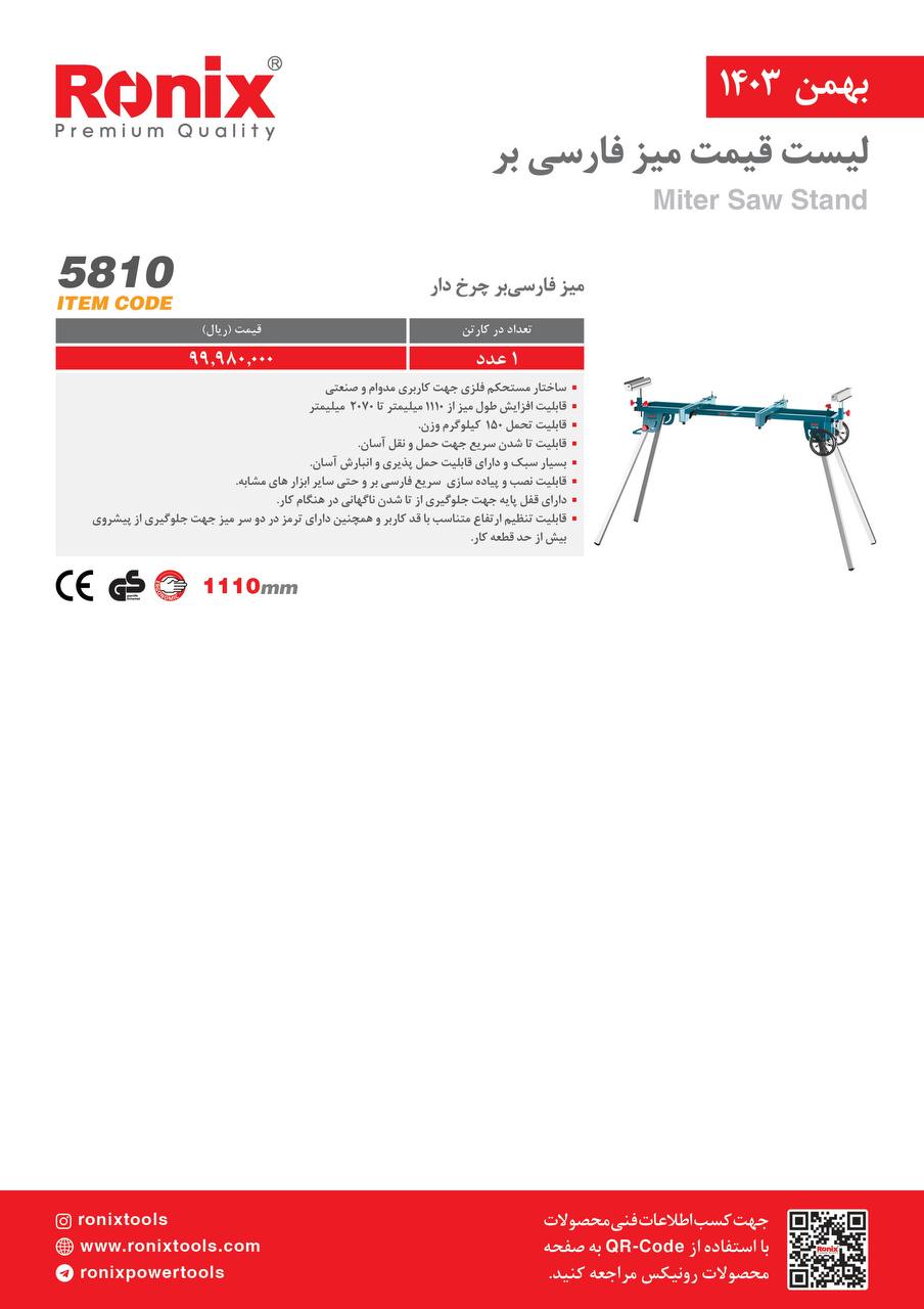 لیست قیمت بهمن 1403