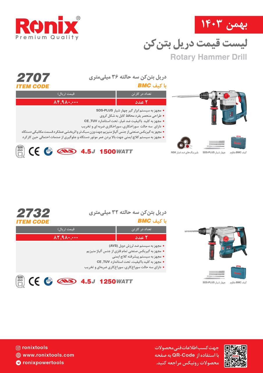 لیست قیمت بهمن 1403
