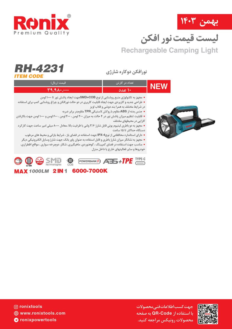 لیست قیمت بهمن 1403
