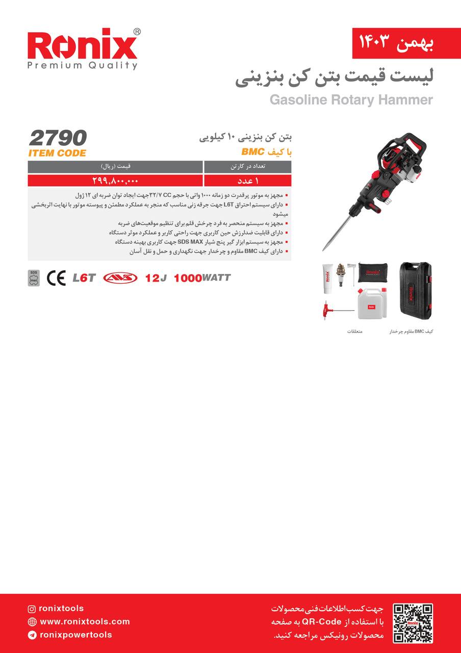 لیست قیمت بهمن 1403