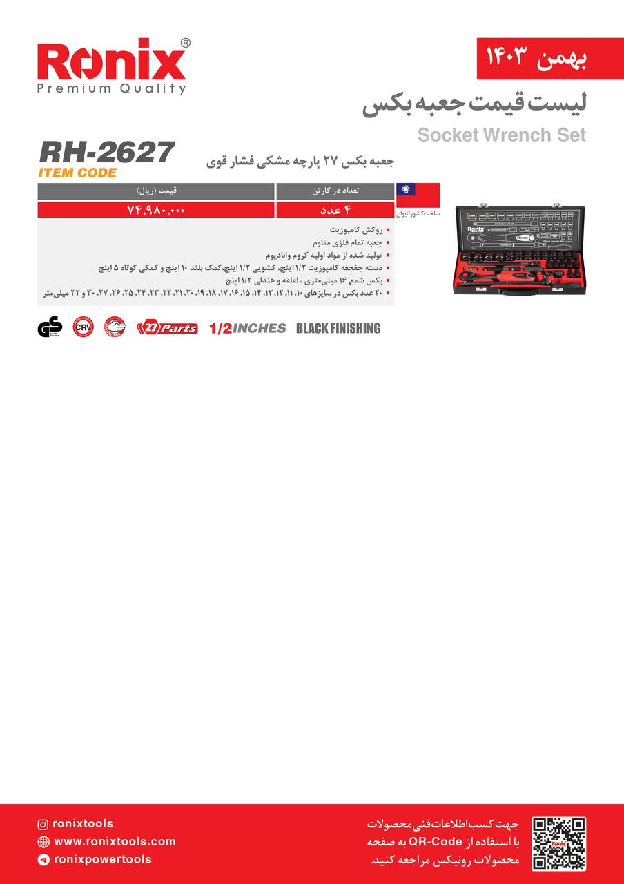 لیست قیمت بهمن 1403