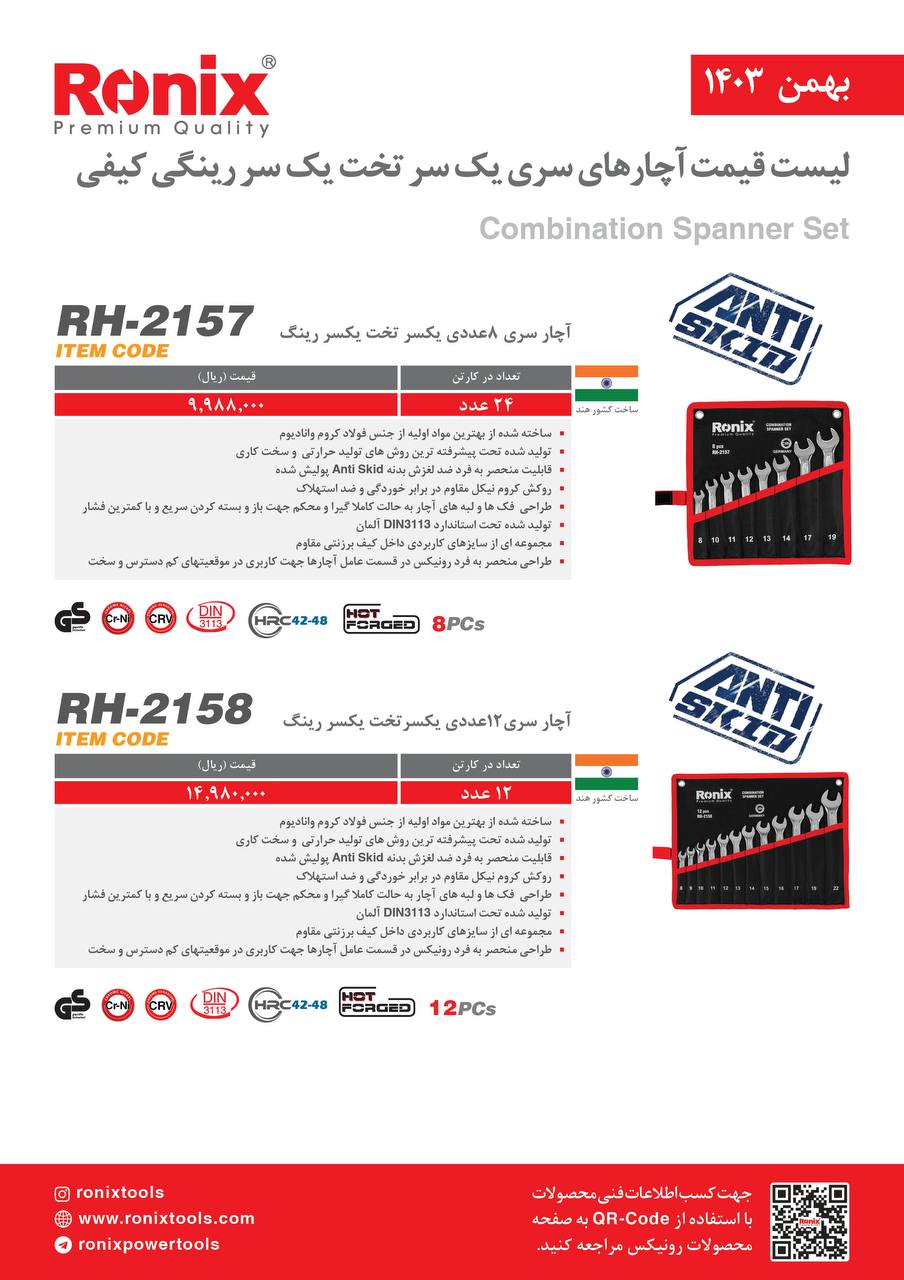 لیست قیمت بهمن 1403
