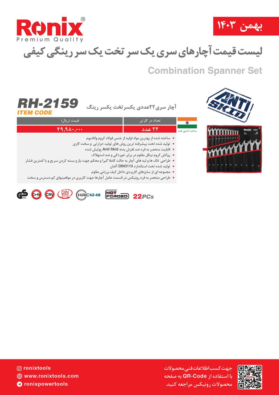 لیست قیمت بهمن 1403