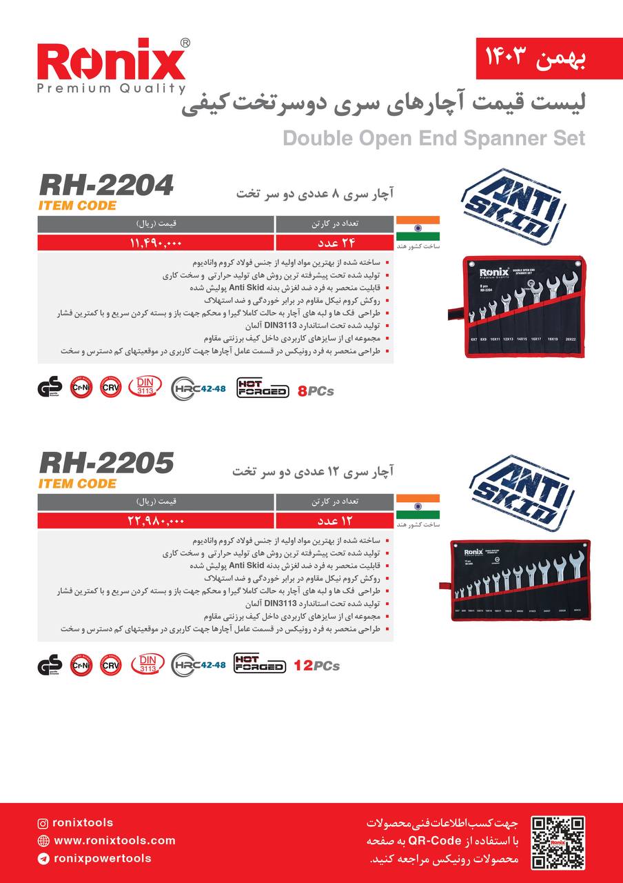 لیست قیمت بهمن 1403