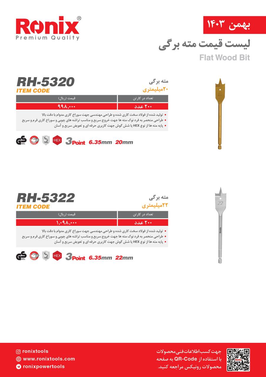 لیست قیمت بهمن 1403