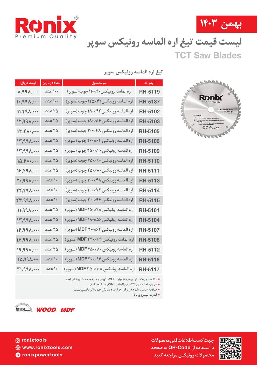 لیست قیمت بهمن 1403