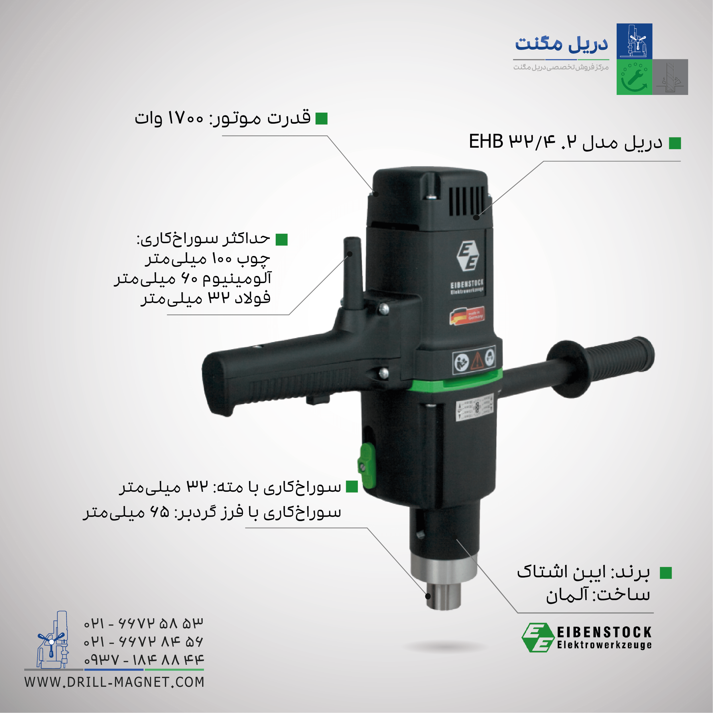 دریل مگنت ایبن اشتاک مدل EHB 32/4.2