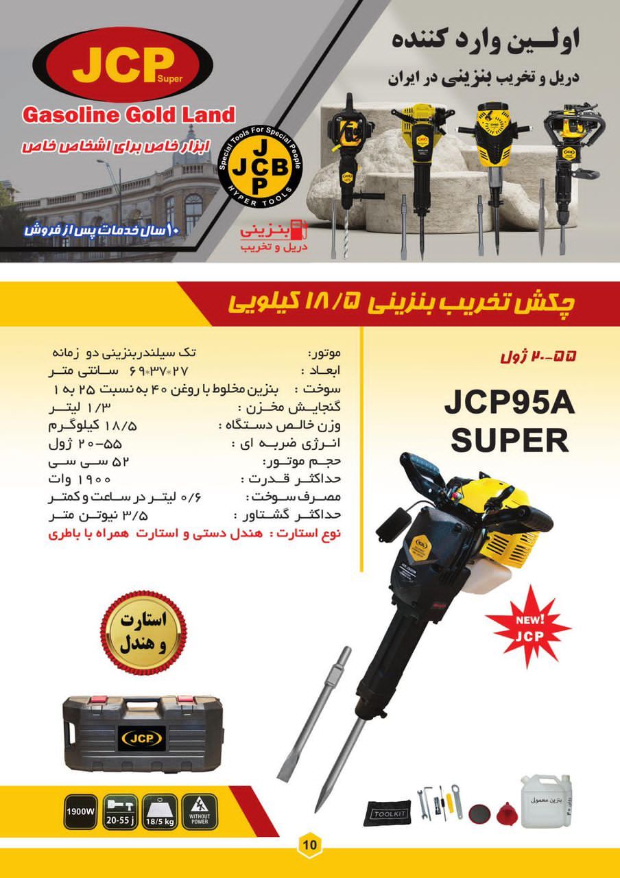 چکش تخریب بنزینی ۱۸/۵ کیلویی جی سی پی
