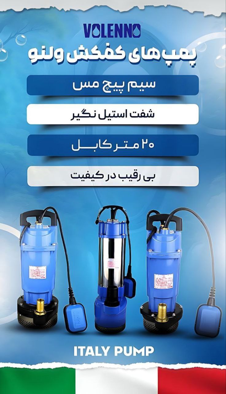 سری جدید پمپ های کفکش ولنو رسید