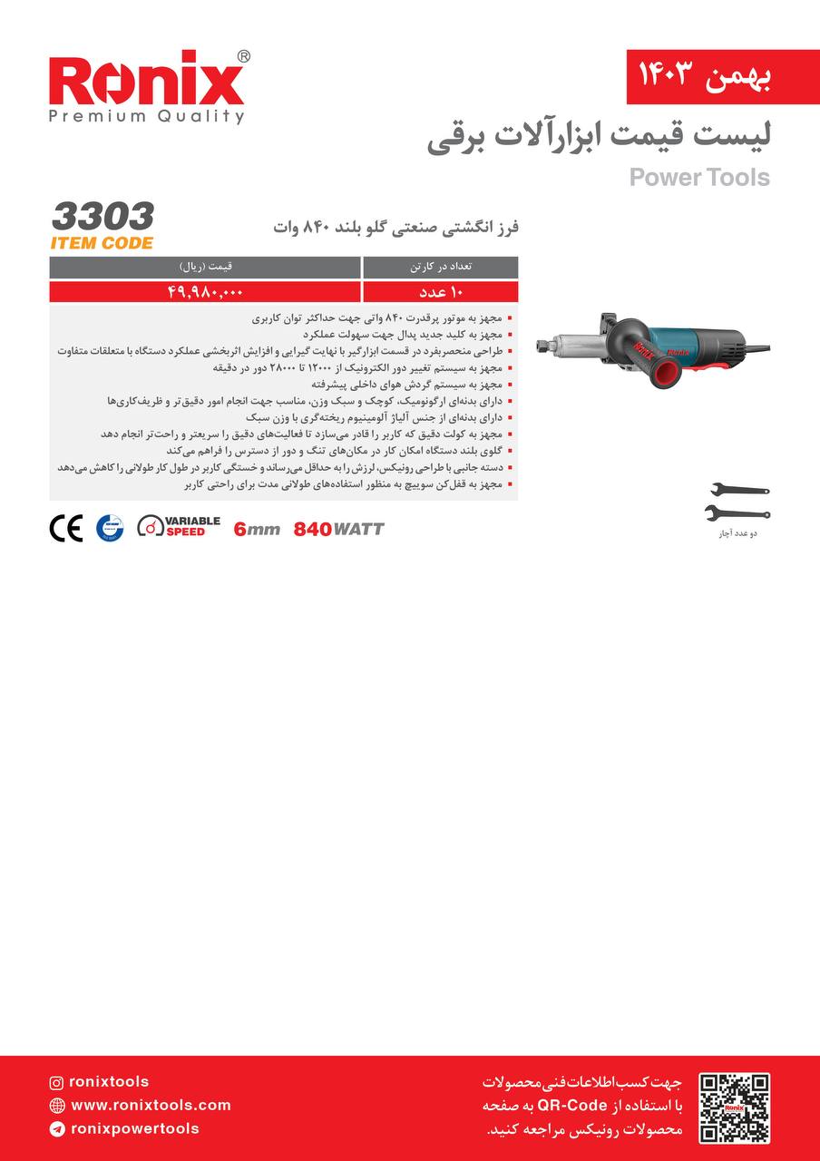 لیست قیمت بهمن 1403