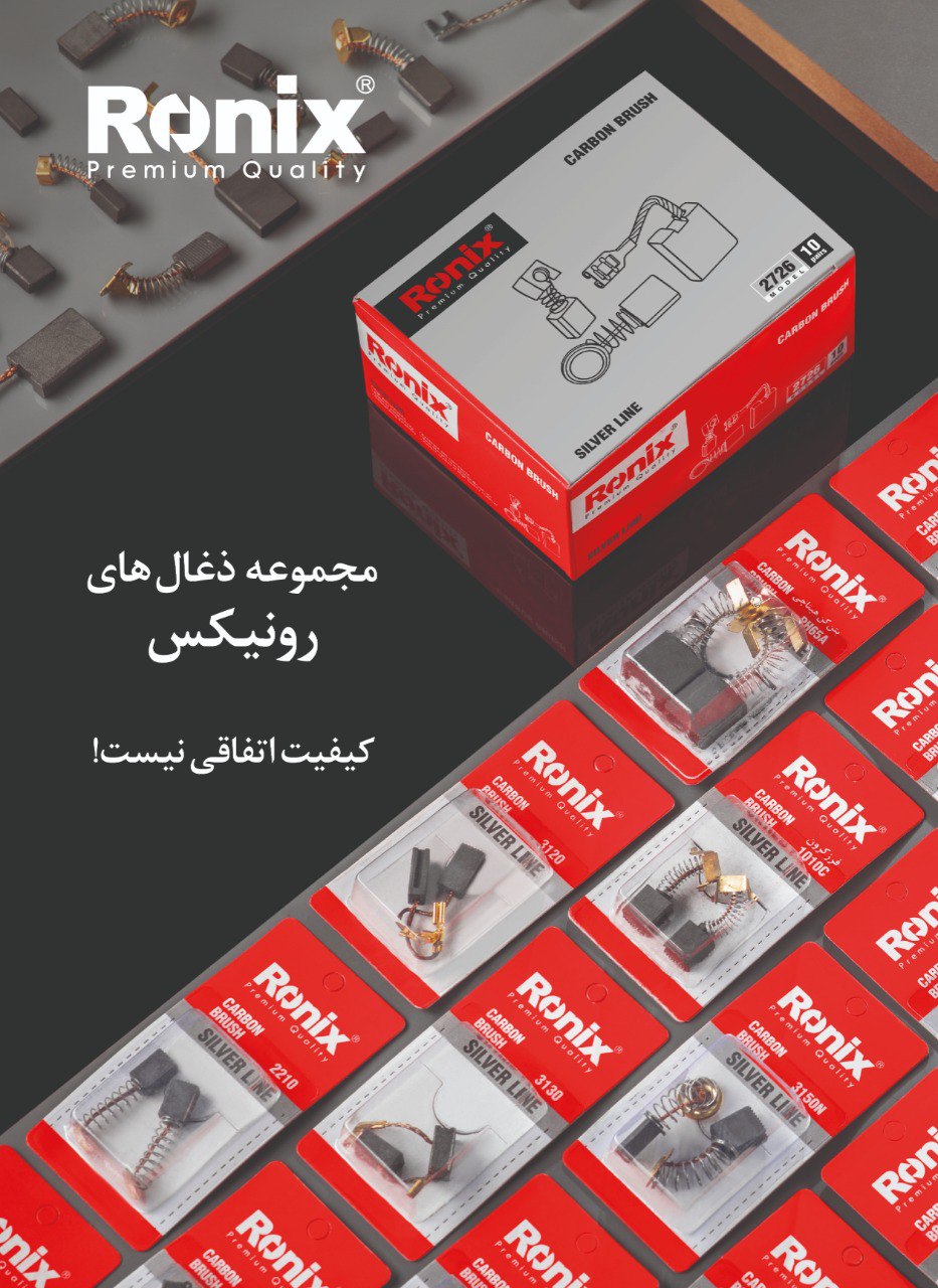  مجموعه ذغال های رونیکس 
