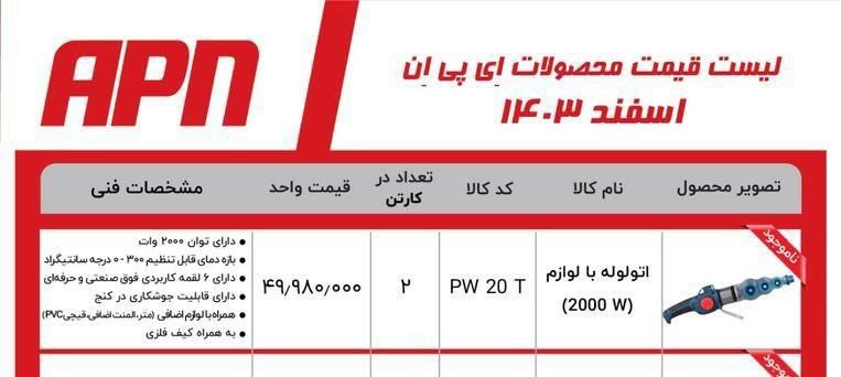 لیست جدید apn