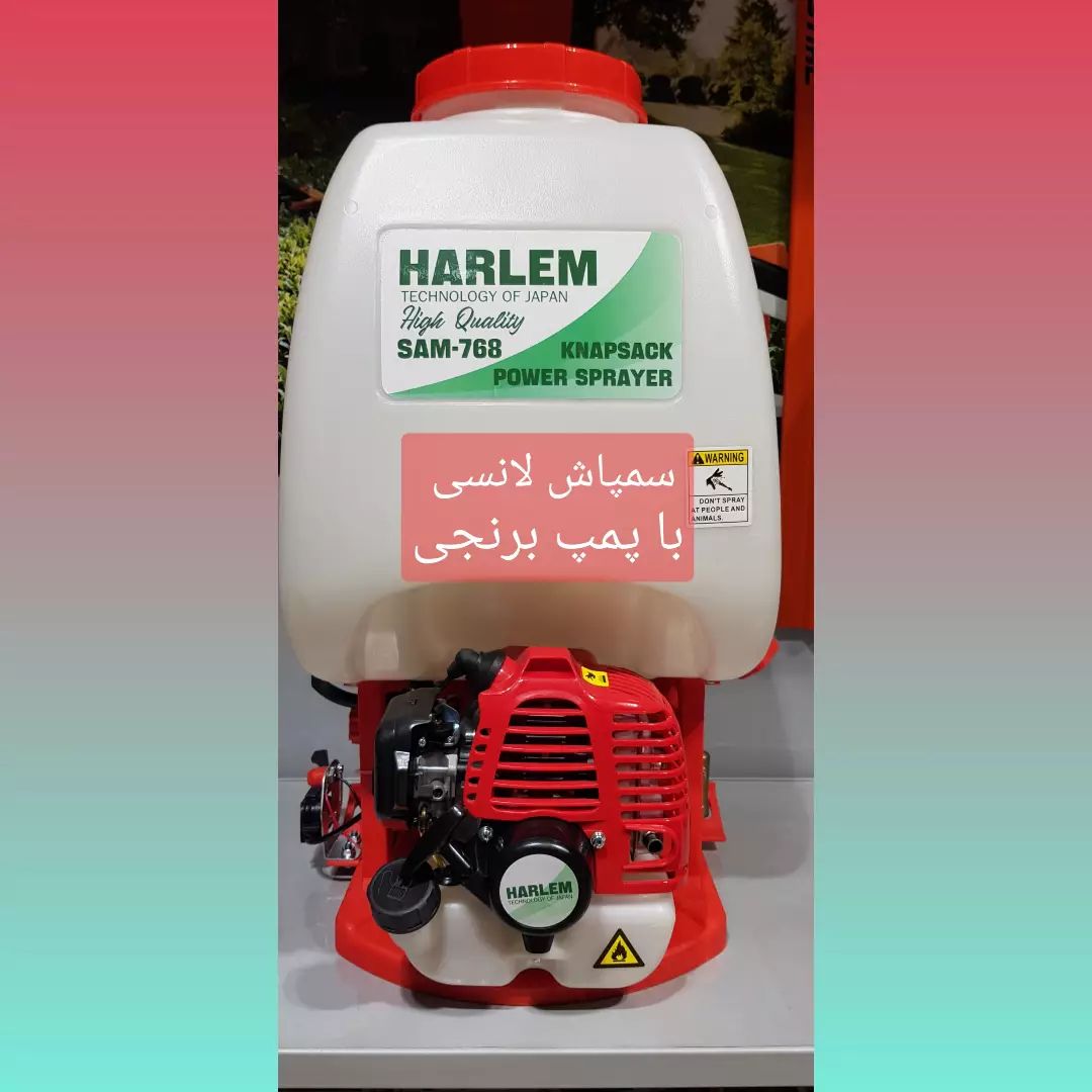 سمپاشی دو زمانه لانسی پشتی هارلم 