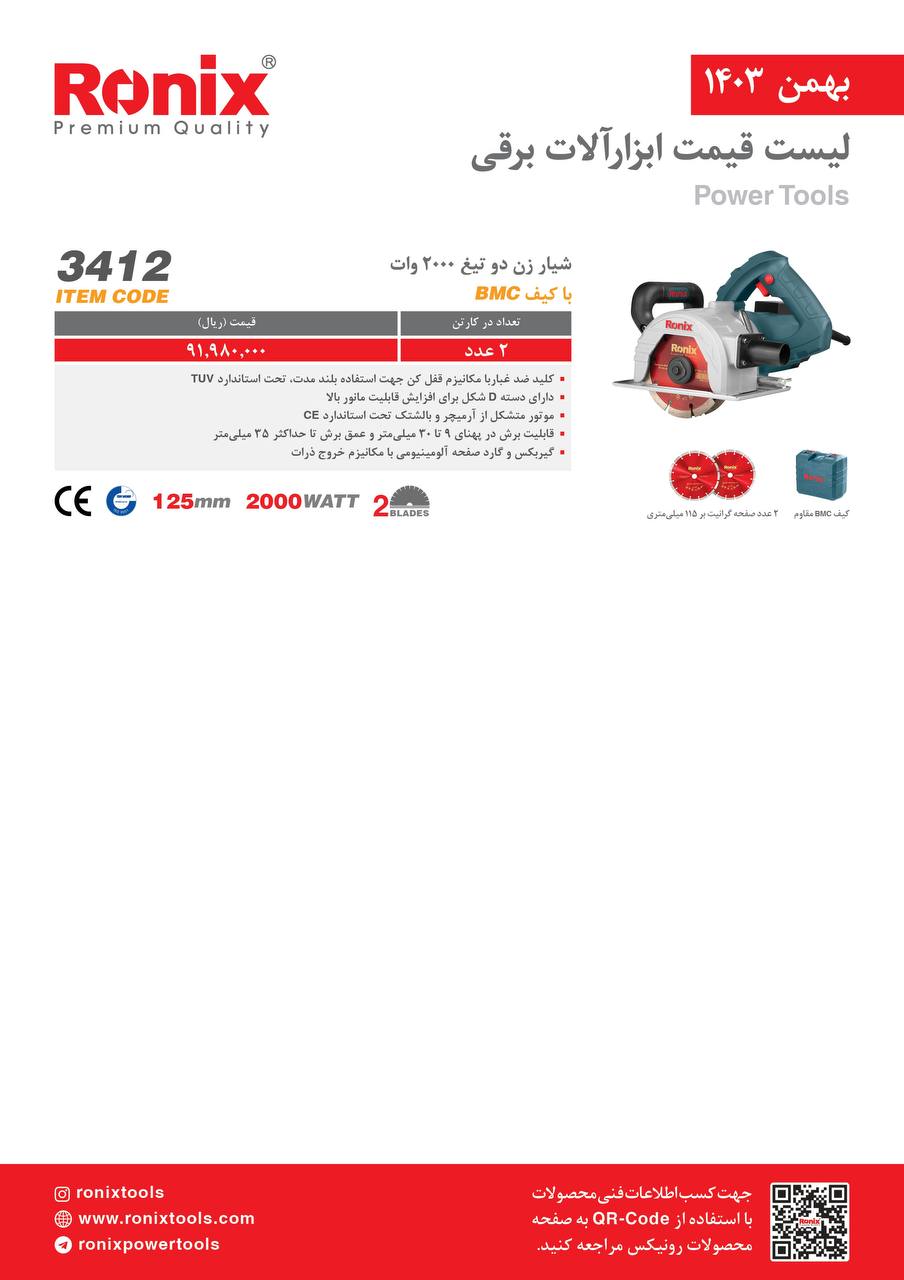 لیست قیمت بهمن 1403