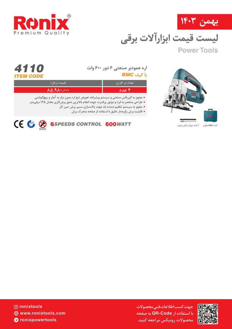 لیست قیمت بهمن 1403