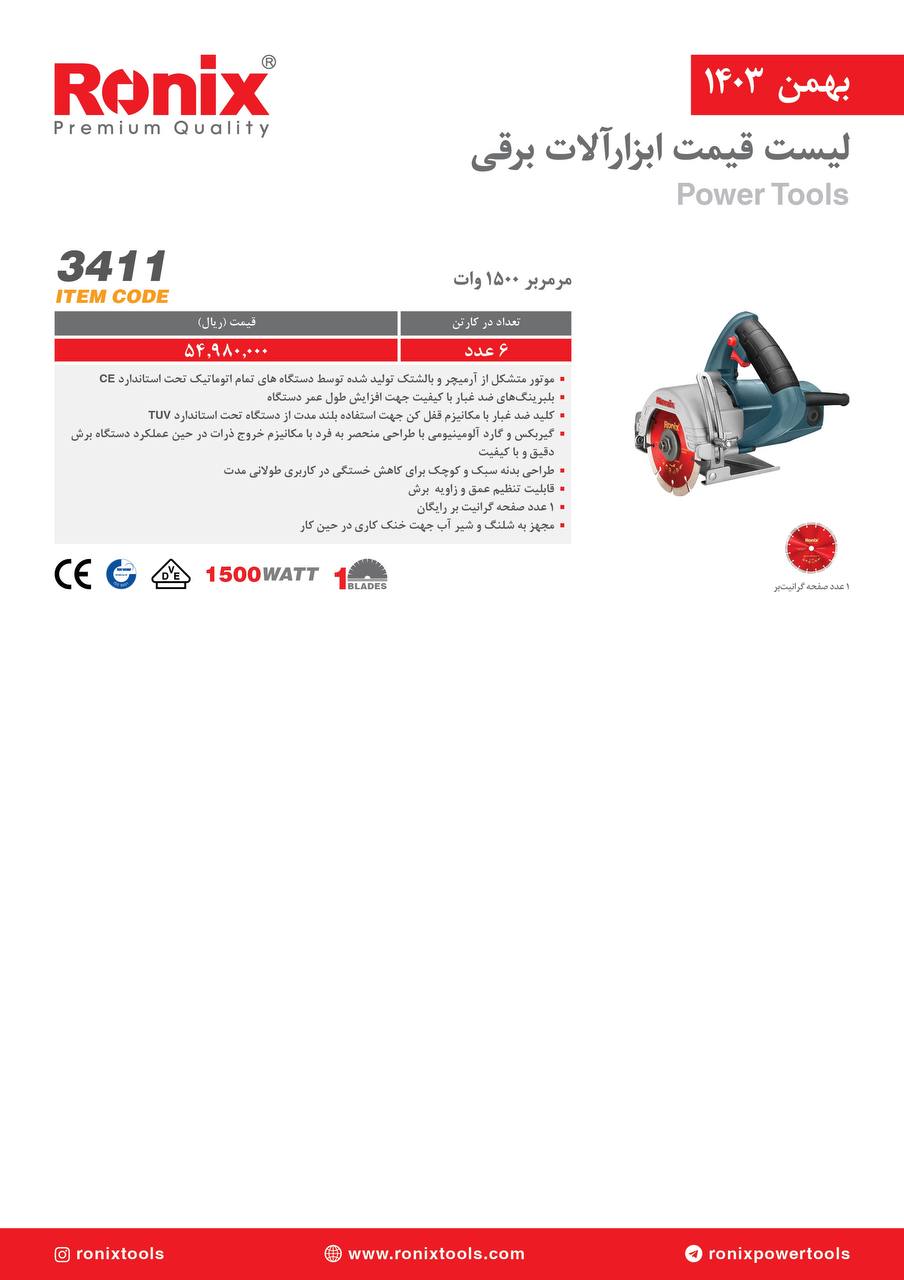 لیست قیمت بهمن 1403
