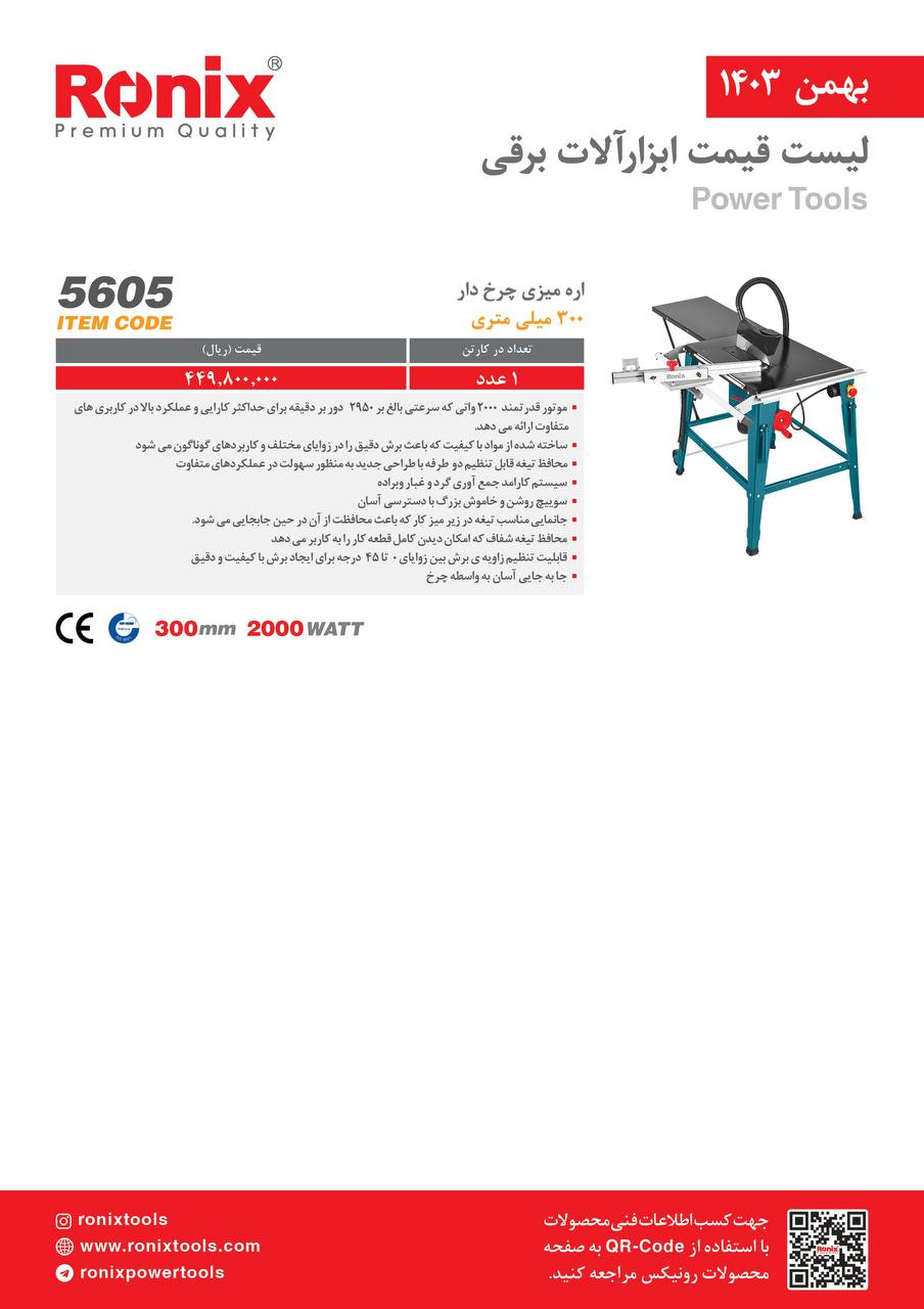لیست قیمت بهمن 1403