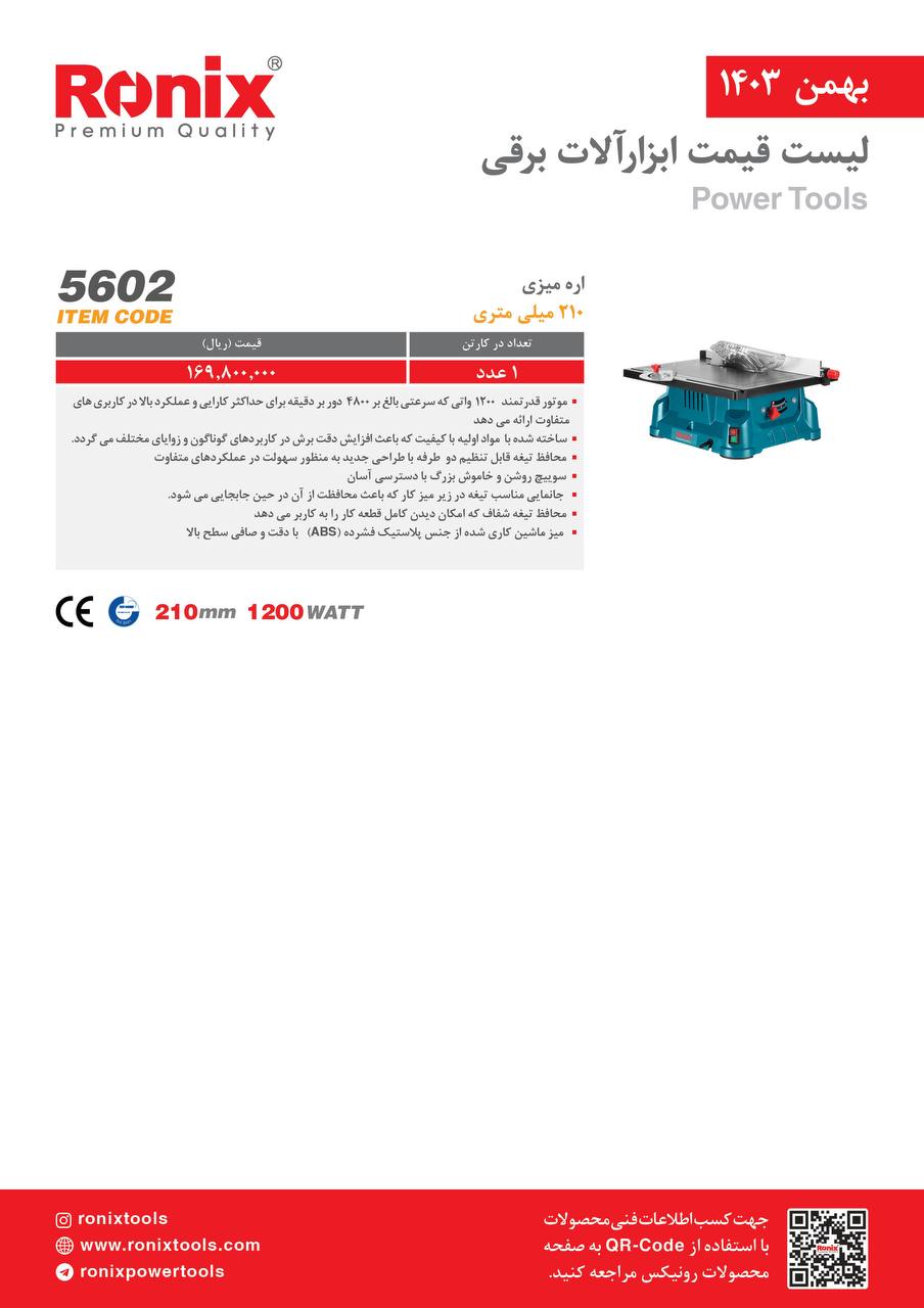 لیست قیمت بهمن 1403