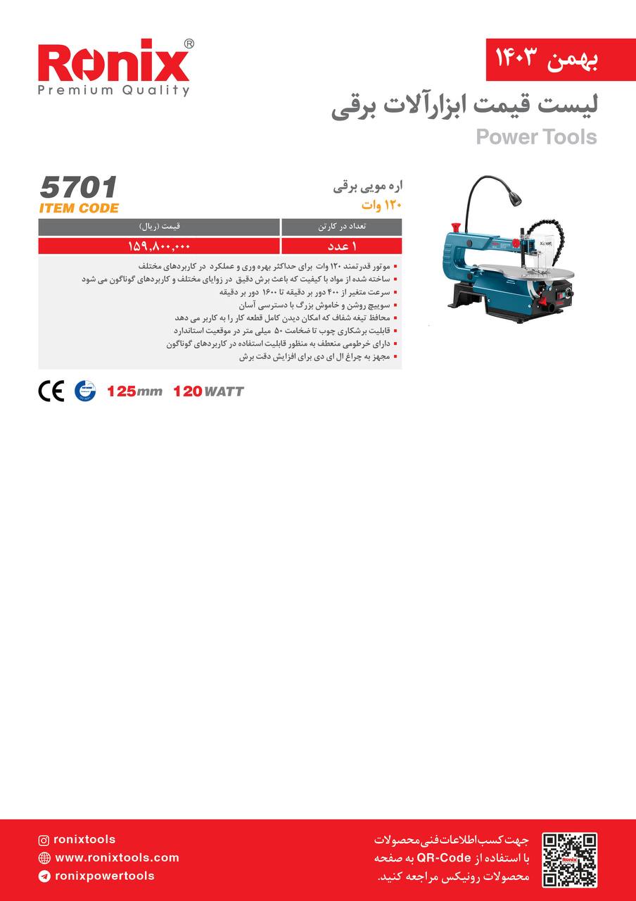 لیست قیمت بهمن 1403