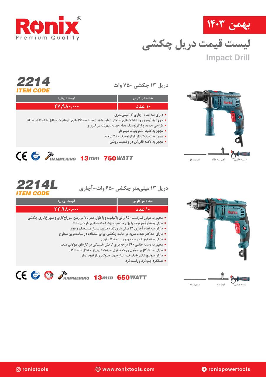 لیست قیمت بهمن 1403