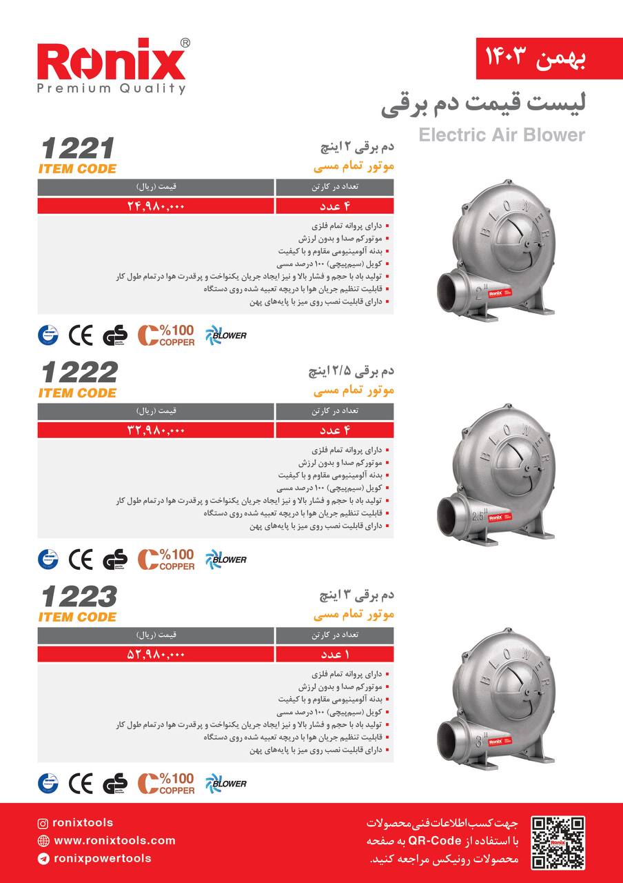 لیست قیمت بهمن 1403
