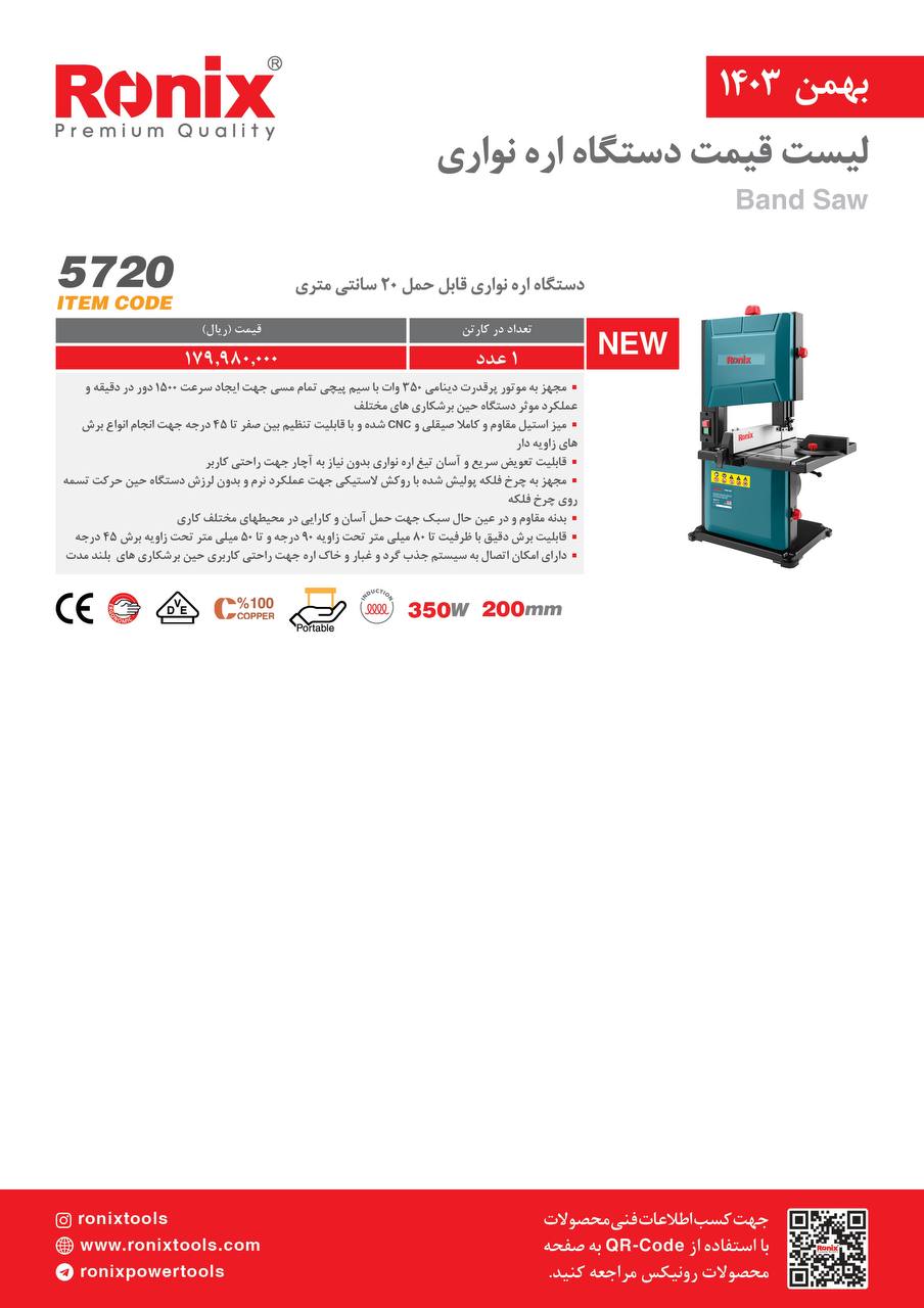 لیست قیمت بهمن 1403